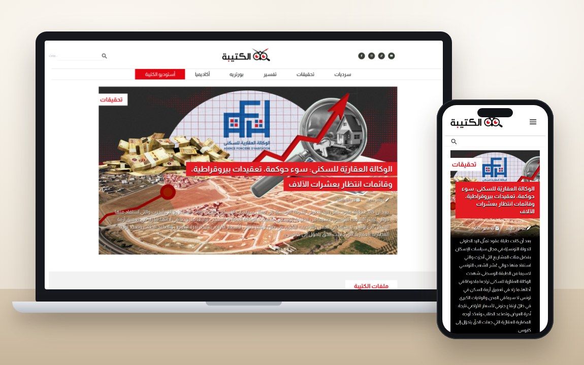Site Alqatiba, sur ordinateur et sur mobile